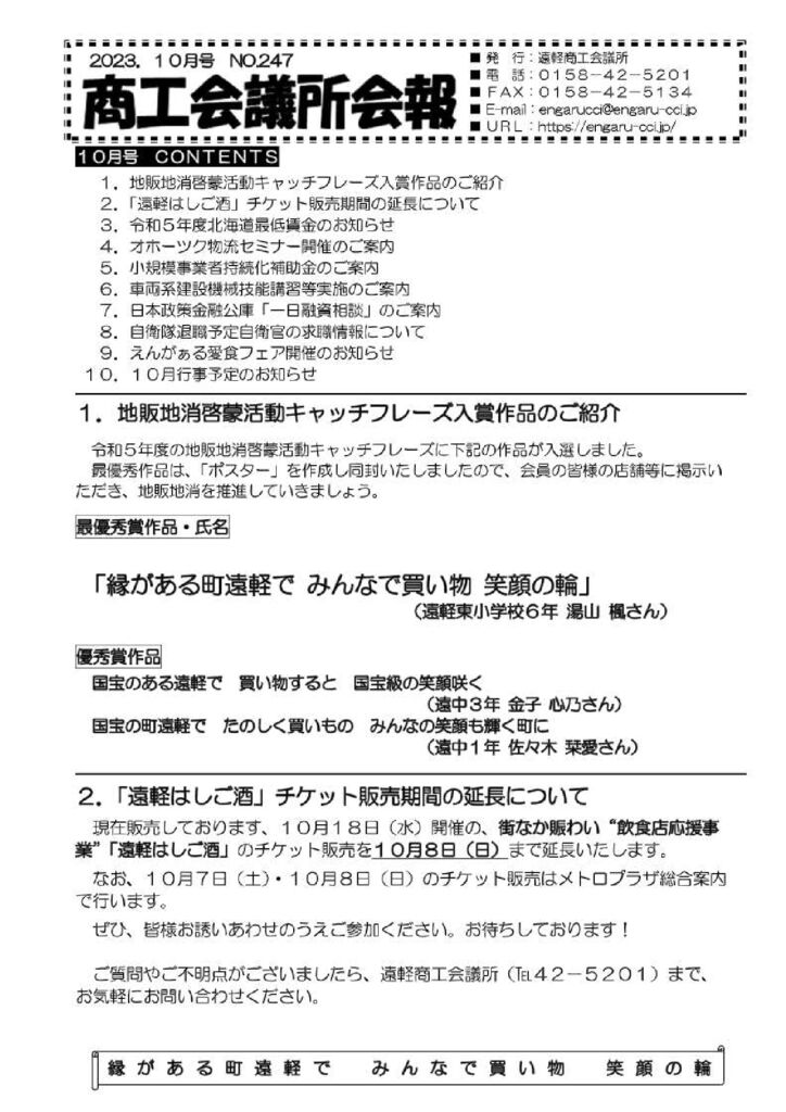 会報えんがる10月号№247のサムネイル